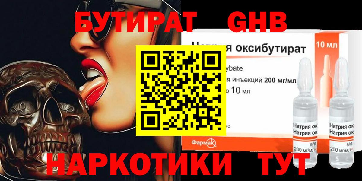 БУТИРАТ бутандиол Курск