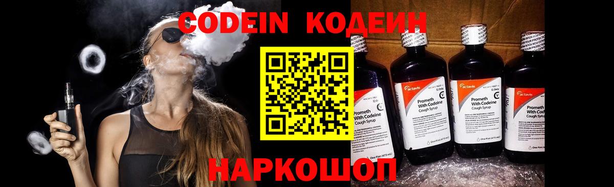 Кодеиновый сироп Lean Purple Drank Курск