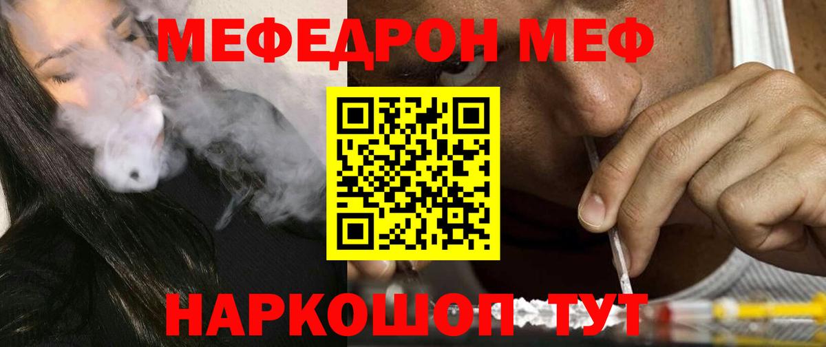 МЯУ-МЯУ  МЕФ 4 MMC  Вход с VPN  Курск  Мефедрон мяу мяу 