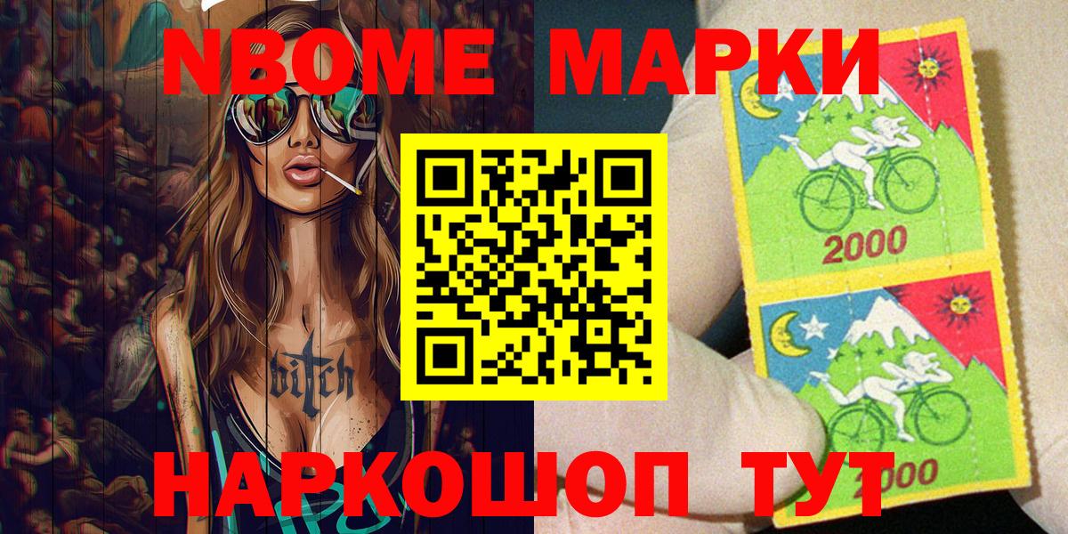 Курск  Марки NBOMe 1,8мг  Марки 25I-NBOMe  Вход с VPN 